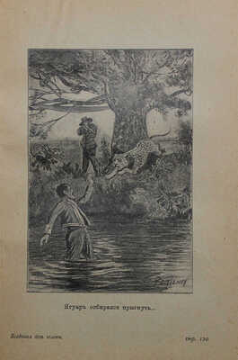 Рид Т.М. Полное собрание романов Майн-Рида. [В 40 ч.,в 8 переплетах]. СПб.: Кн-во П.П. Сойкина, [1908]